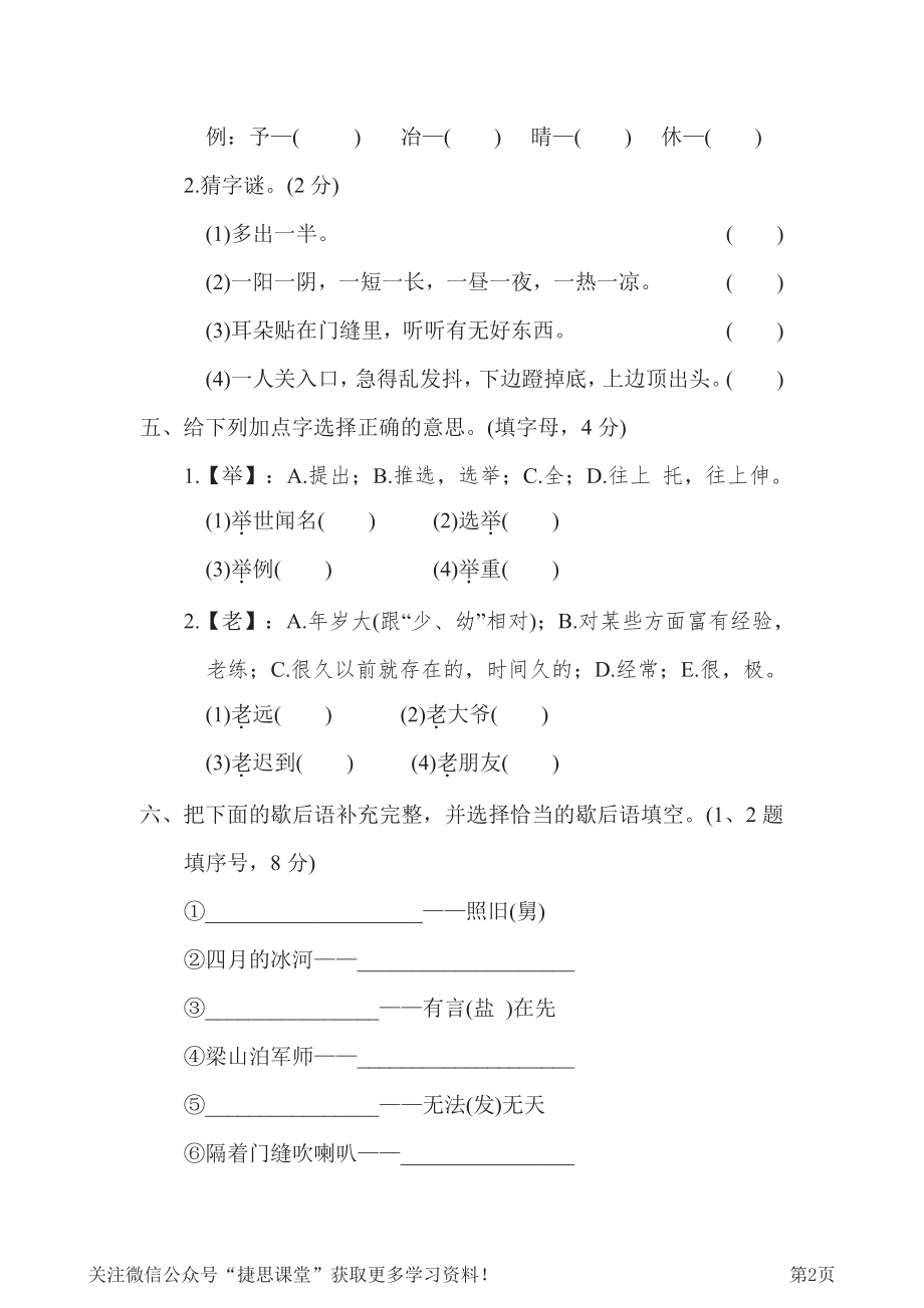 五年级下册语文部编版第3单元测试卷2（含答案）.pdf_第2页