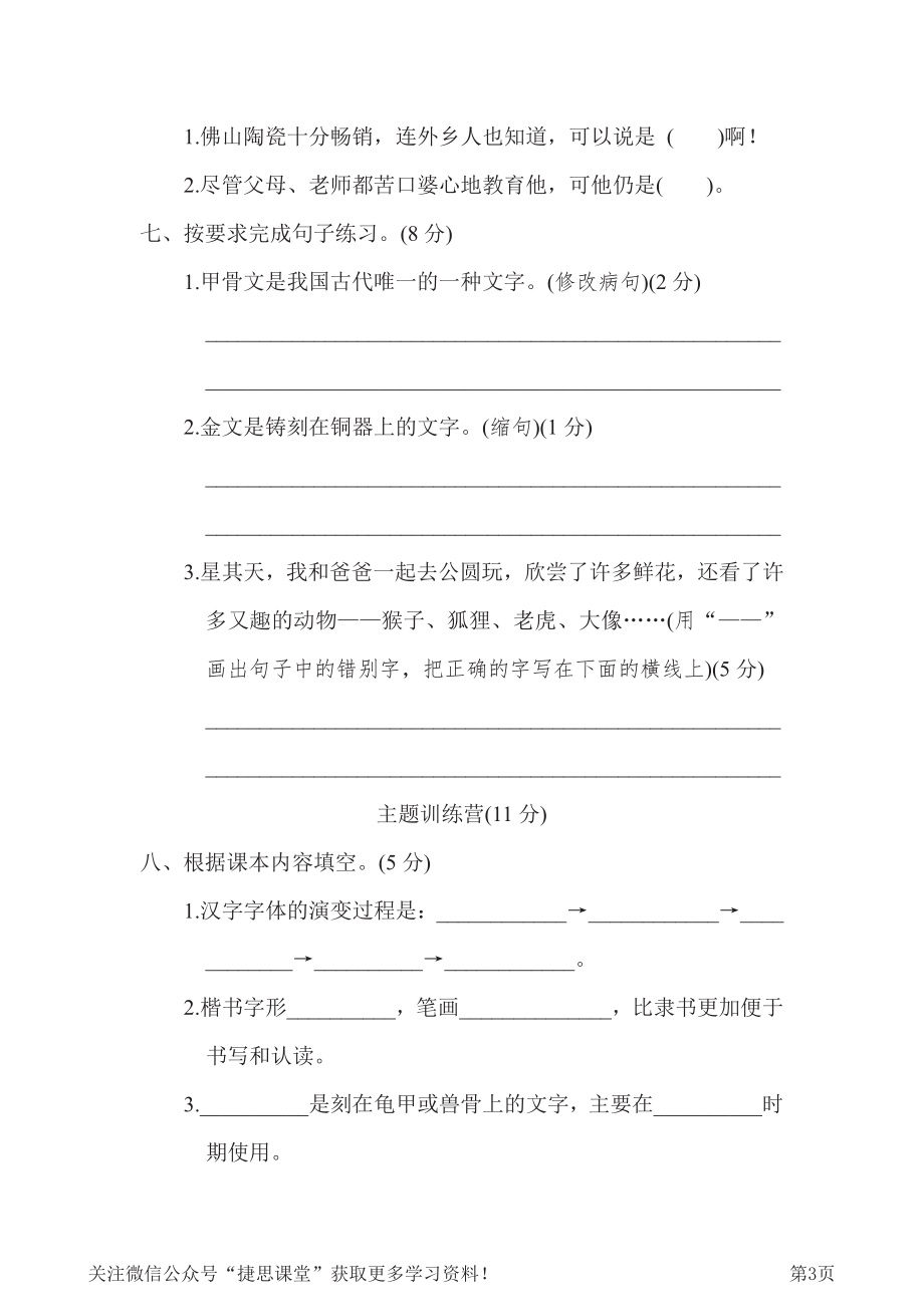 五年级下册语文部编版第3单元测试卷2（含答案）.pdf_第3页