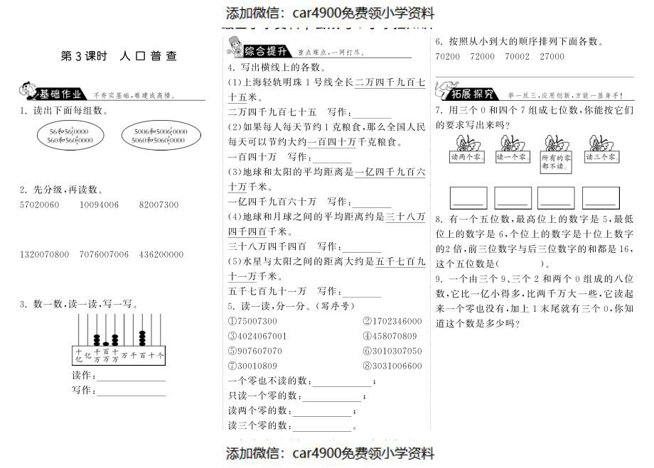 1.3人口普查·数学北师大版四上-步步为营（网资源）（）.pdf_第1页