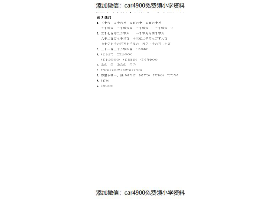 1.3人口普查·数学北师大版四上-步步为营（网资源）（）.pdf_第2页