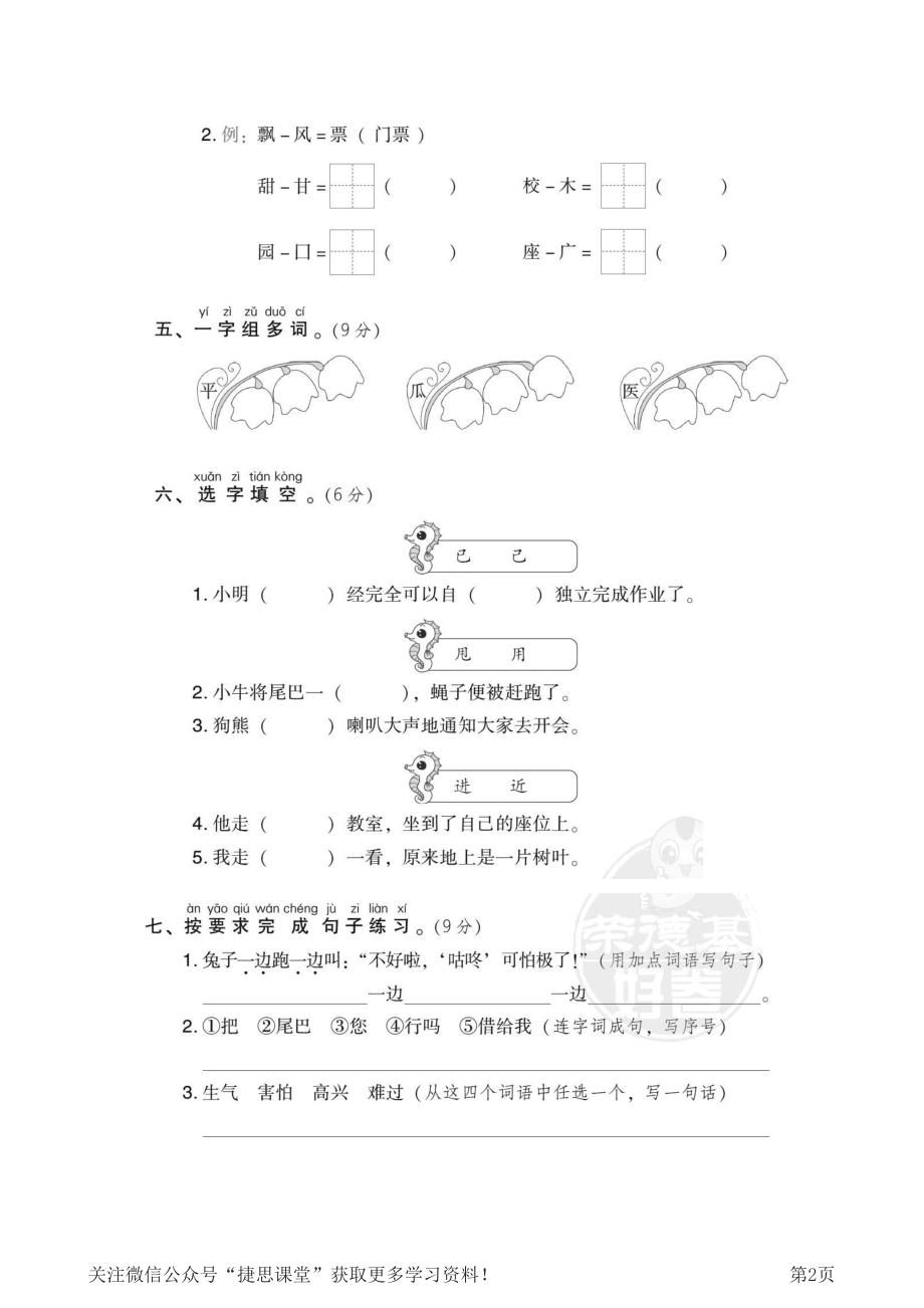 一年级下册语文部编版第4次月考达标检测卷（第7、8单元）（含答案）.pdf_第2页