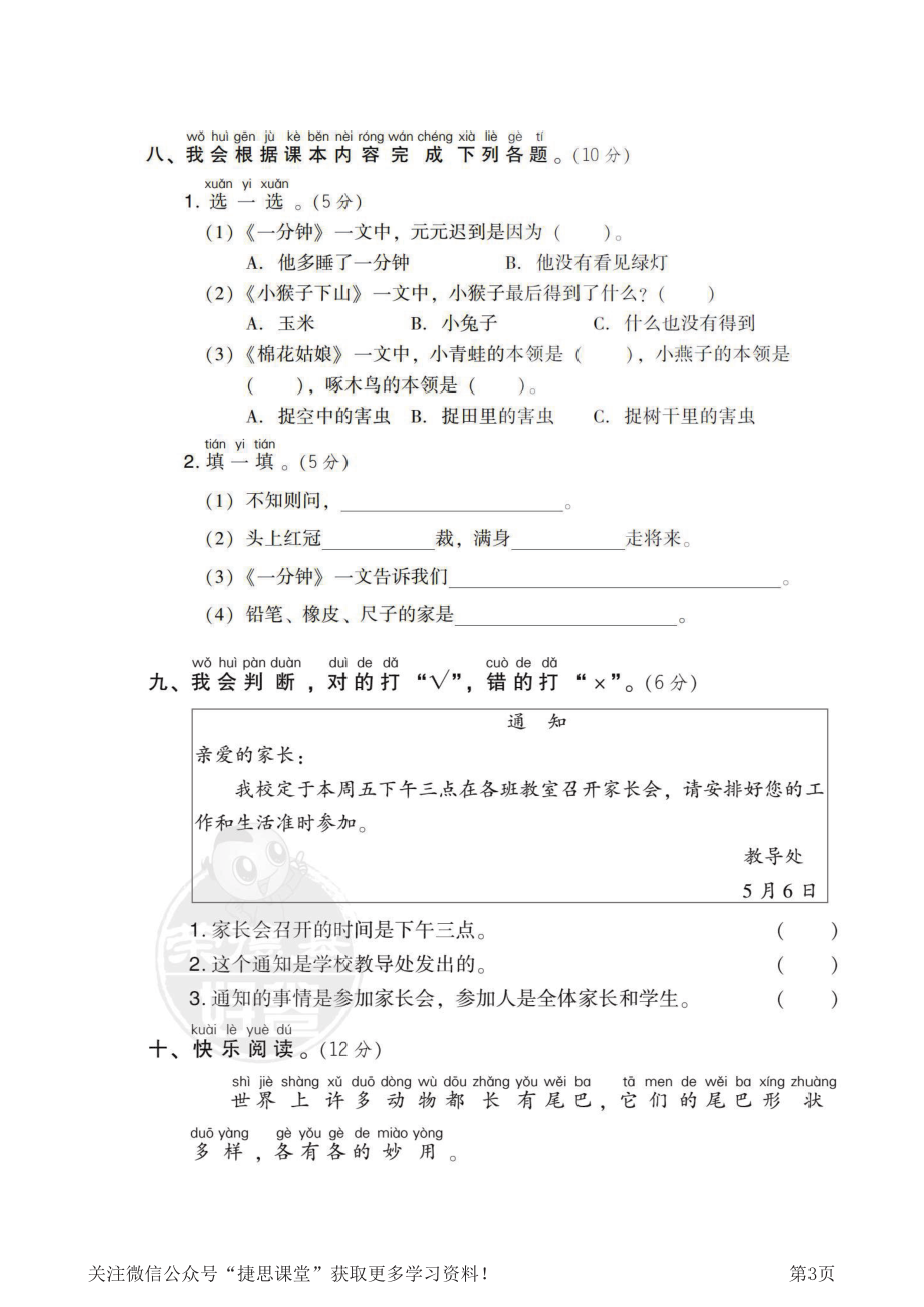 一年级下册语文部编版第4次月考达标检测卷（第7、8单元）（含答案）.pdf_第3页