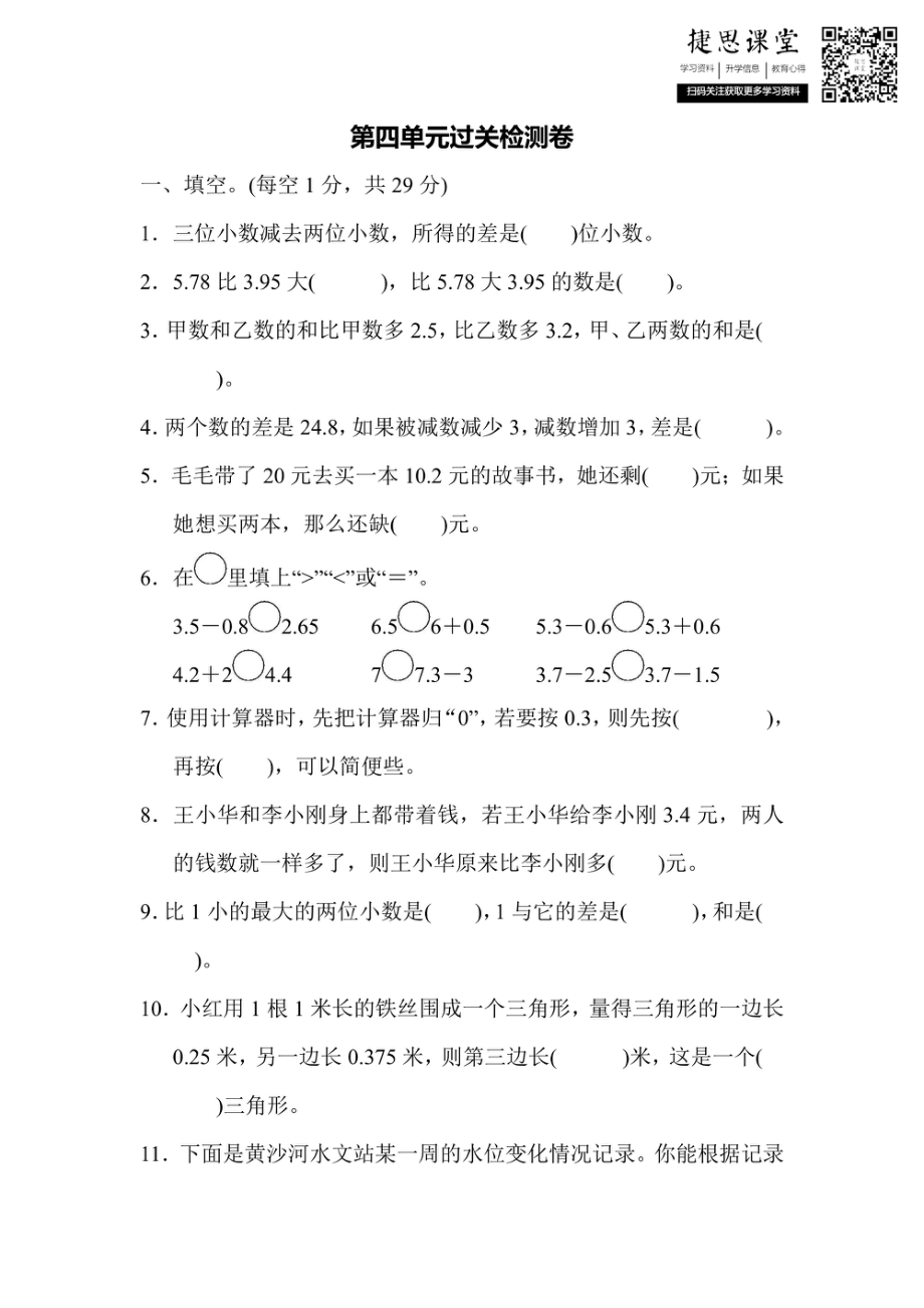 五年级上册数学苏教版第4单元过关检测卷（含答案）.pdf_第1页