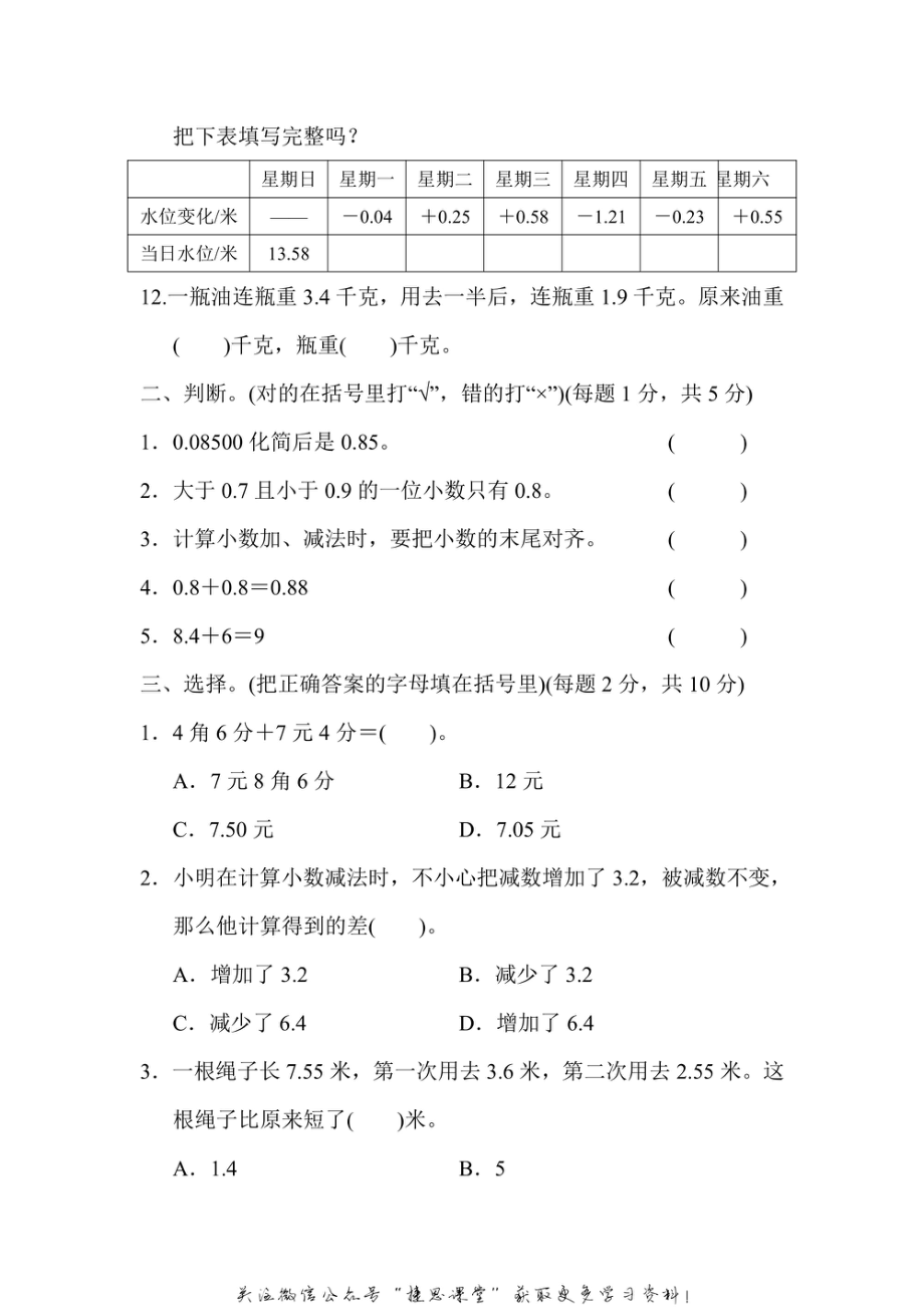 五年级上册数学苏教版第4单元过关检测卷（含答案）.pdf_第2页