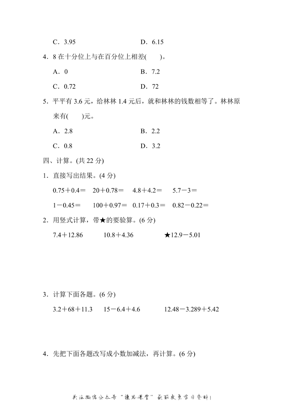 五年级上册数学苏教版第4单元过关检测卷（含答案）.pdf_第3页