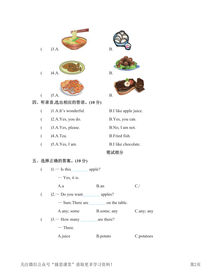 三年级下册英语北京版Unit3测试卷.pdf_第2页