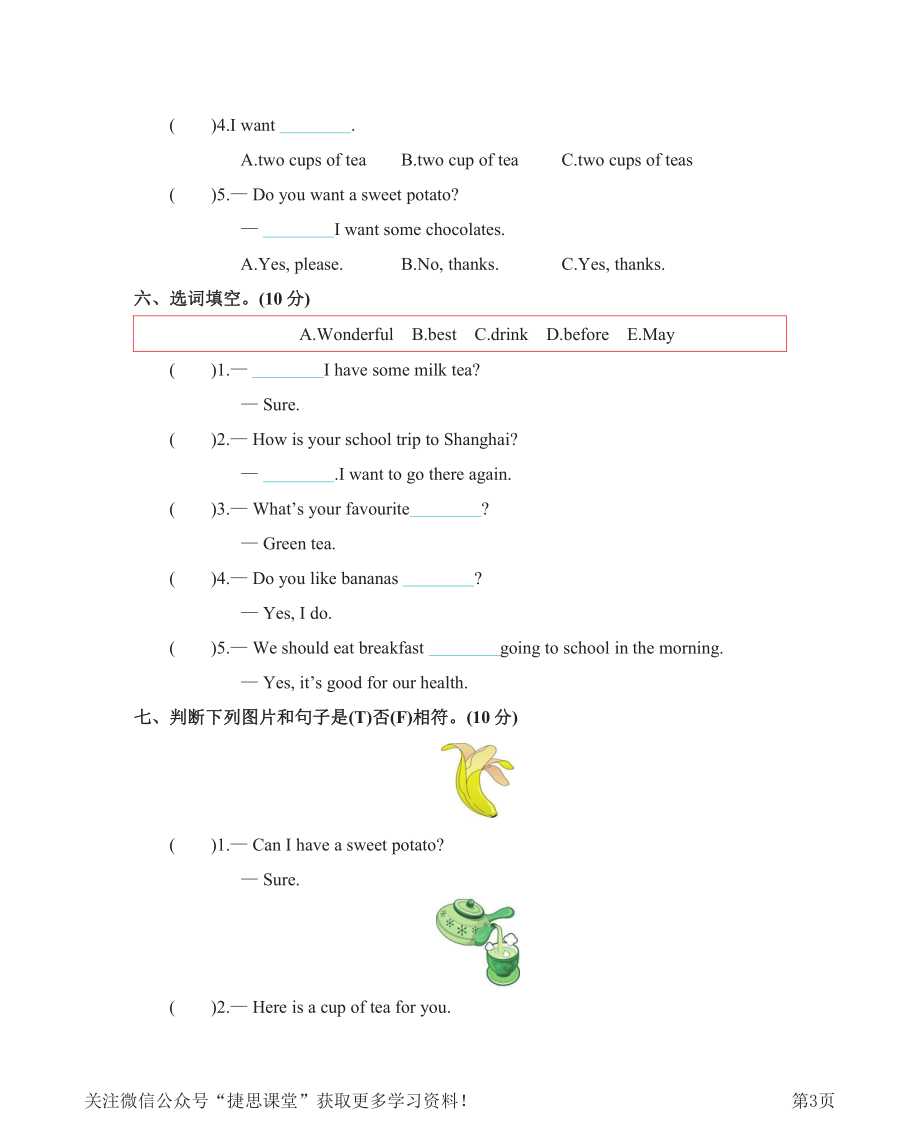 三年级下册英语北京版Unit3测试卷.pdf_第3页