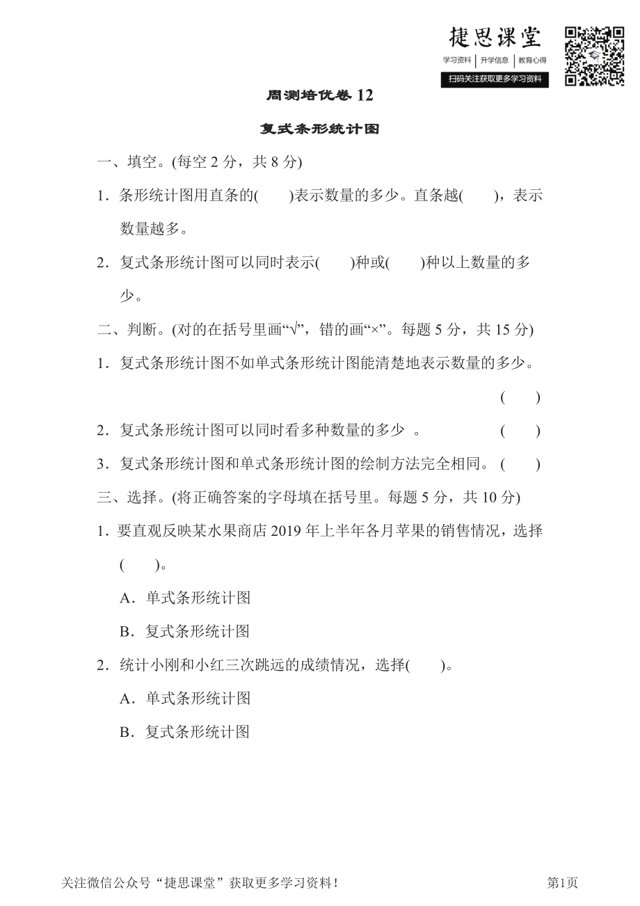 四年级下册数学冀教版周测培优卷12（含答案）.pdf_第1页