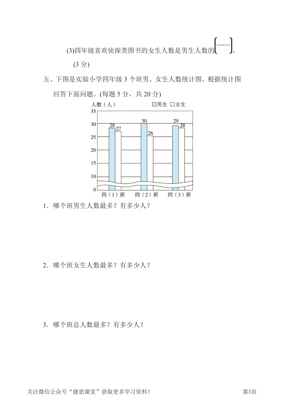 四年级下册数学冀教版周测培优卷12（含答案）.pdf_第3页