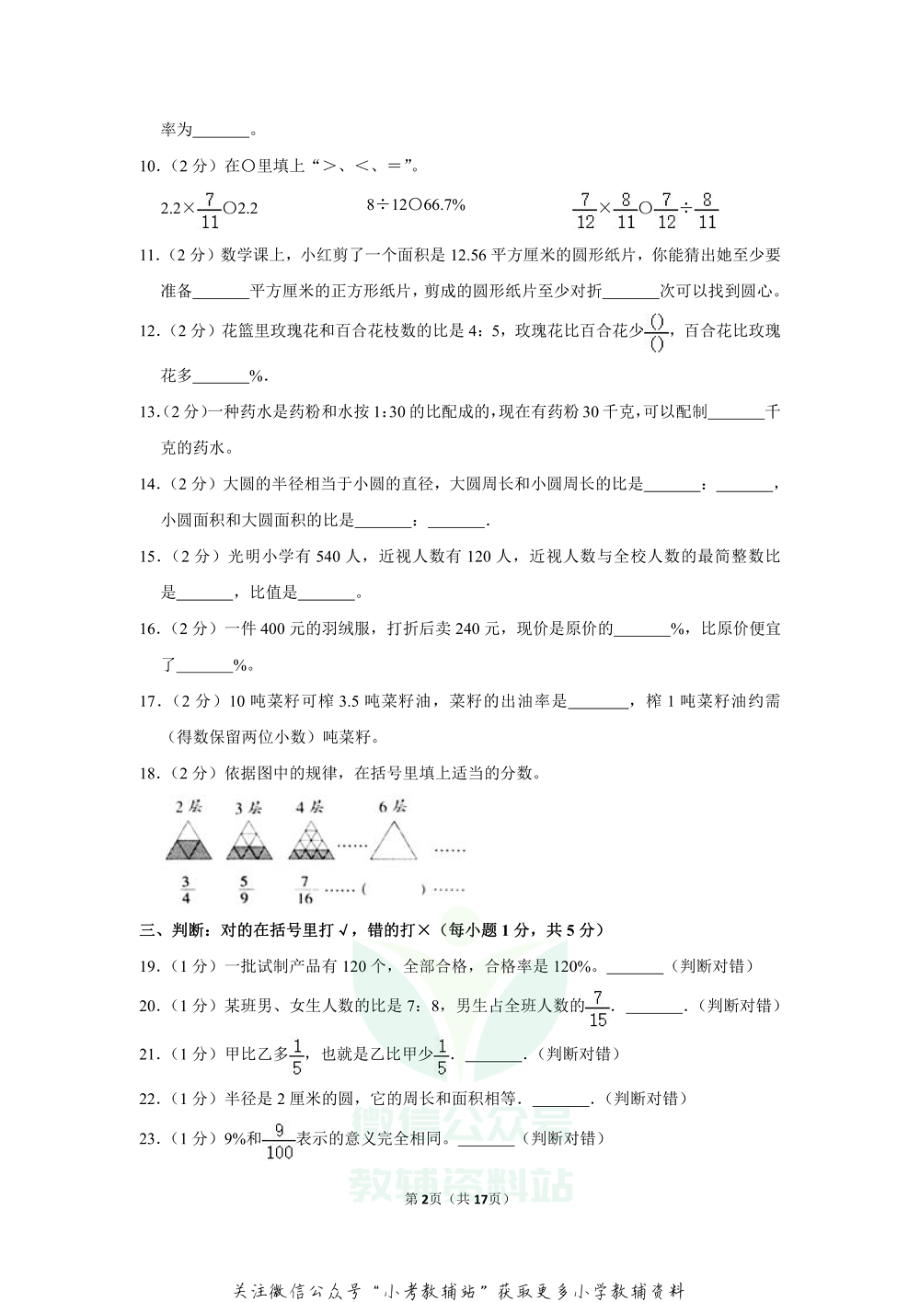 2020-2021学年吉林省吉林市磐石市六年级（上）期末数学试卷.pdf_第2页