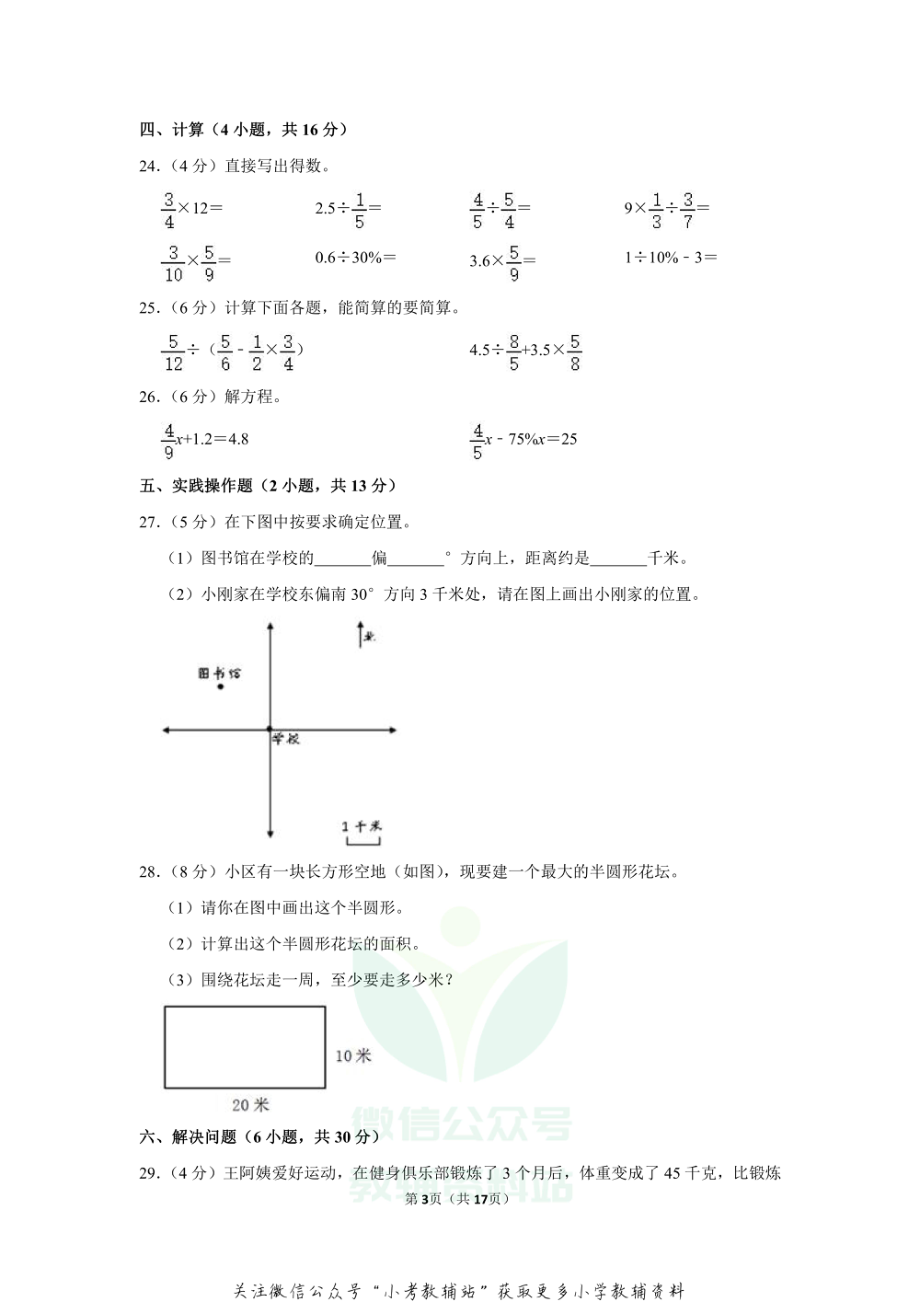 2020-2021学年吉林省吉林市磐石市六年级（上）期末数学试卷.pdf_第3页