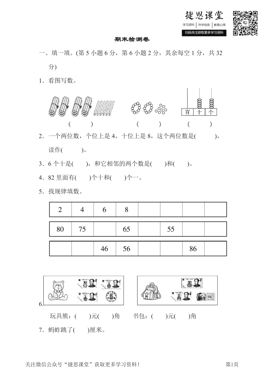 一年级下册数学青岛版期末检测卷（含答案）.pdf_第1页