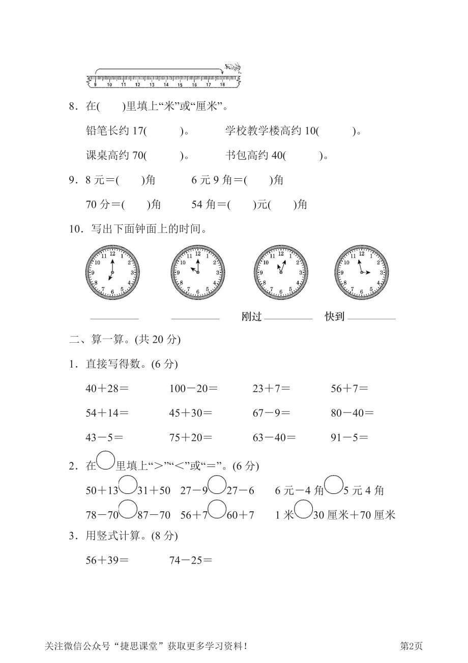 一年级下册数学青岛版期末检测卷（含答案）.pdf_第2页