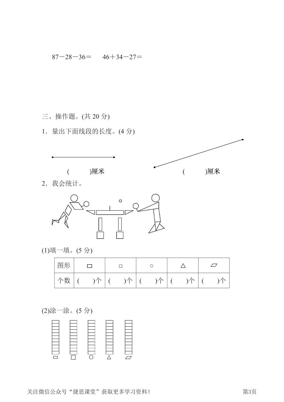 一年级下册数学青岛版期末检测卷（含答案）.pdf_第3页