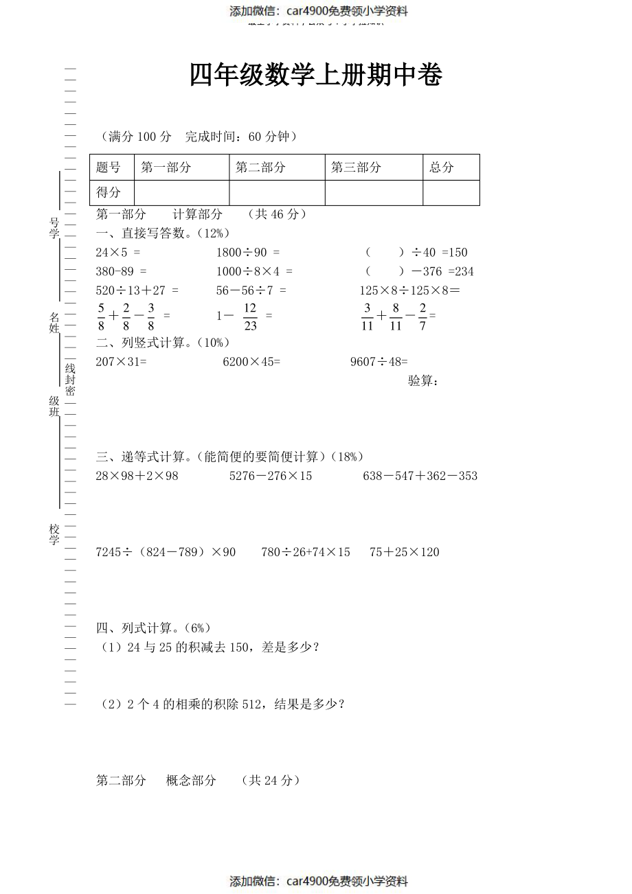 沪教版数学四年级上册单元练习（）.pdf_第1页