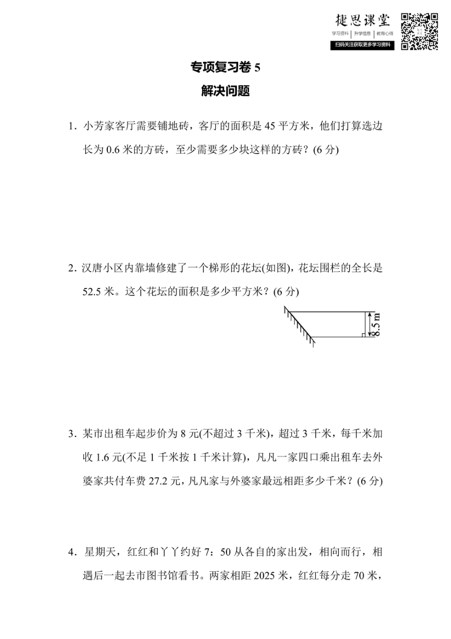 五年级上册数学冀教版专项复习卷5（含答案）.pdf_第1页