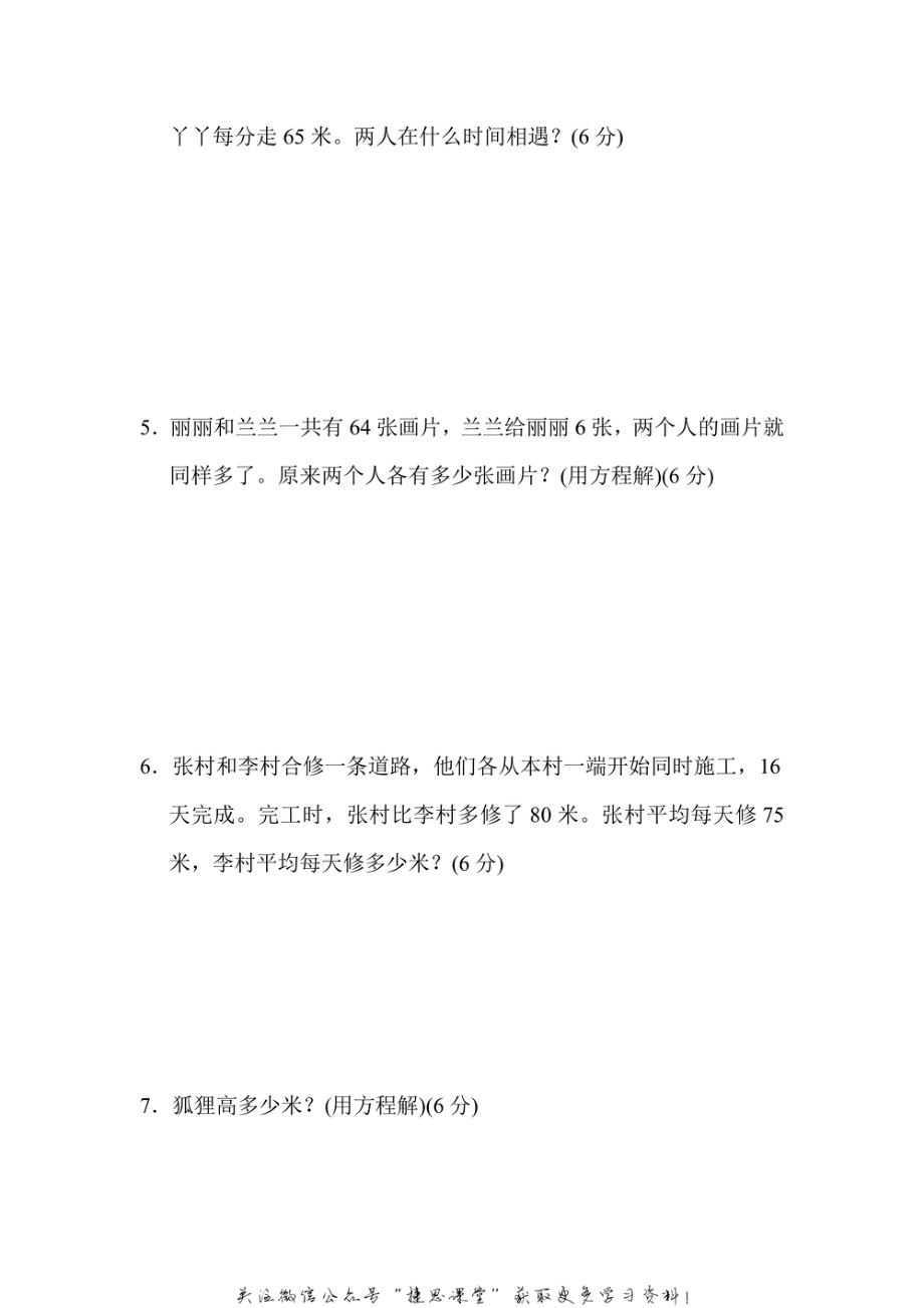 五年级上册数学冀教版专项复习卷5（含答案）.pdf_第2页