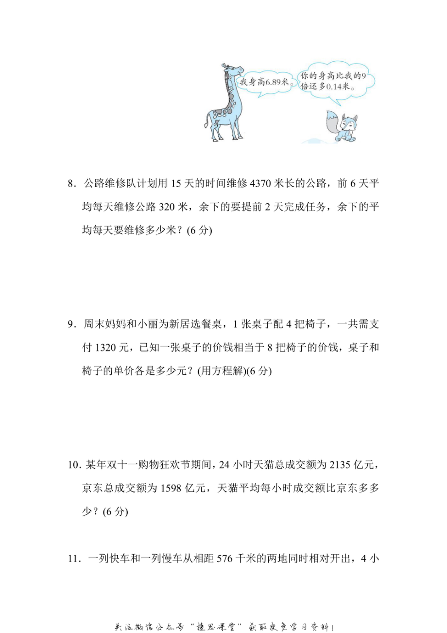 五年级上册数学冀教版专项复习卷5（含答案）.pdf_第3页