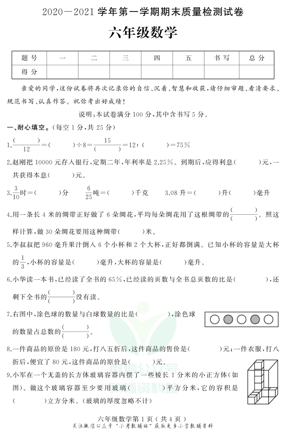 河南省平顶山市叶县数学六年级2020-2021学年第一学期期末质量检测试卷（苏教版PDF版含答案）.pdf_第1页