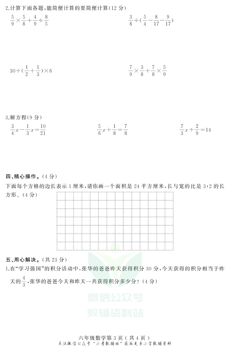 河南省平顶山市叶县数学六年级2020-2021学年第一学期期末质量检测试卷（苏教版PDF版含答案）.pdf_第3页