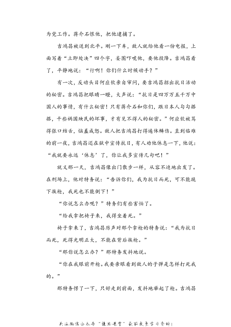 四年级上册语文部编版主题突破卷5“爱国情怀”（含答案）.pdf_第3页