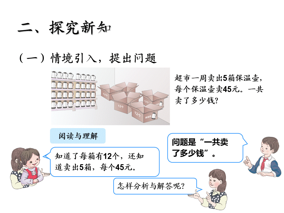 笔算乘法连乘问题.ppt_第3页