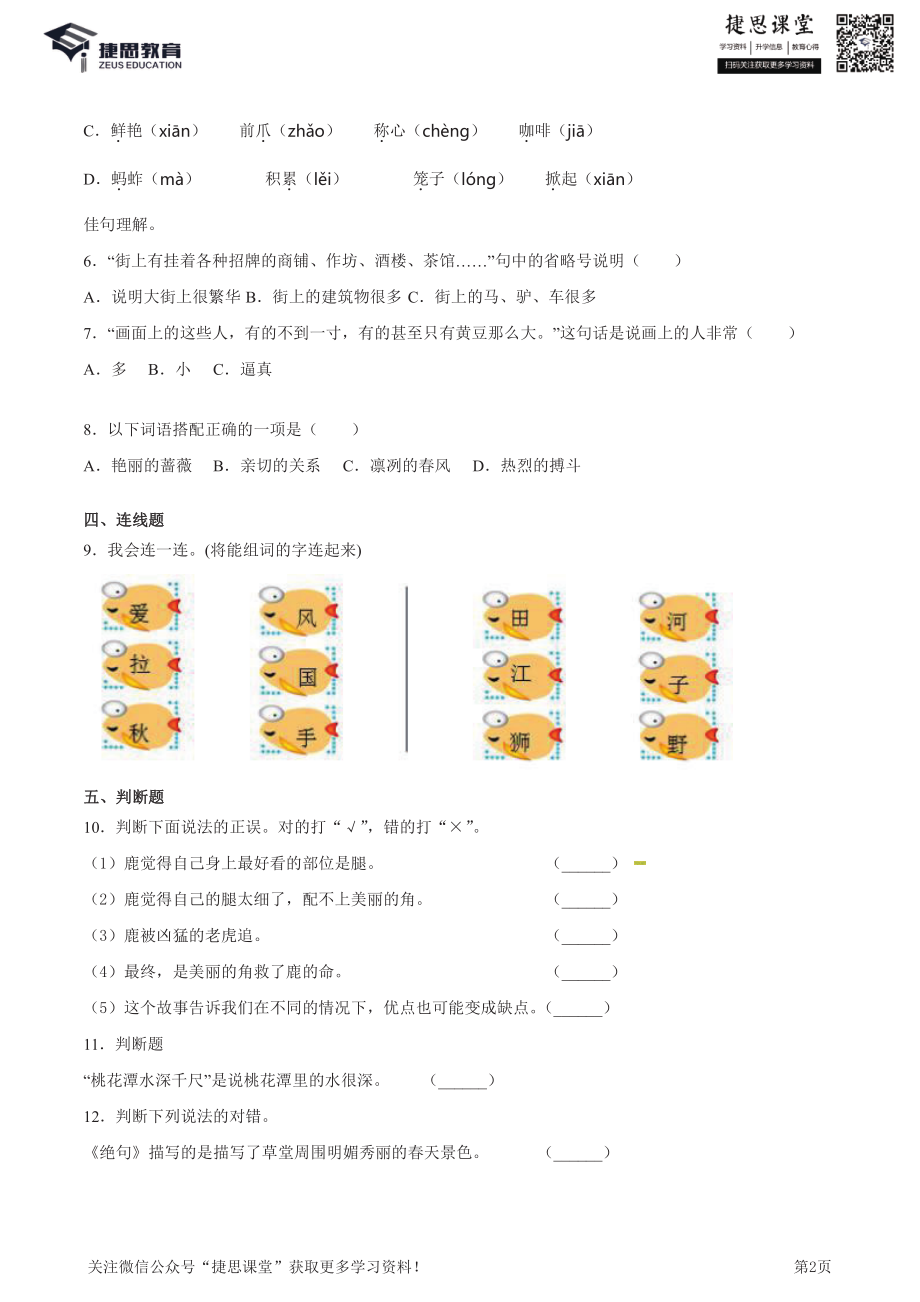 三年级下册语文部编版期中试卷14（含答案）.pdf_第2页