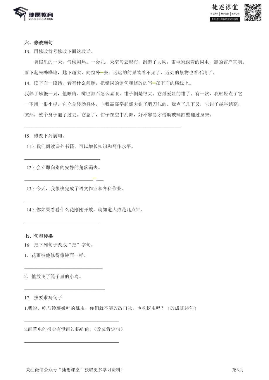 三年级下册语文部编版期中试卷14（含答案）.pdf_第3页