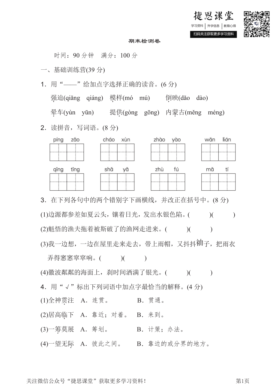 六年级下册语文部编版期末模拟卷5（含答案）.pdf_第1页