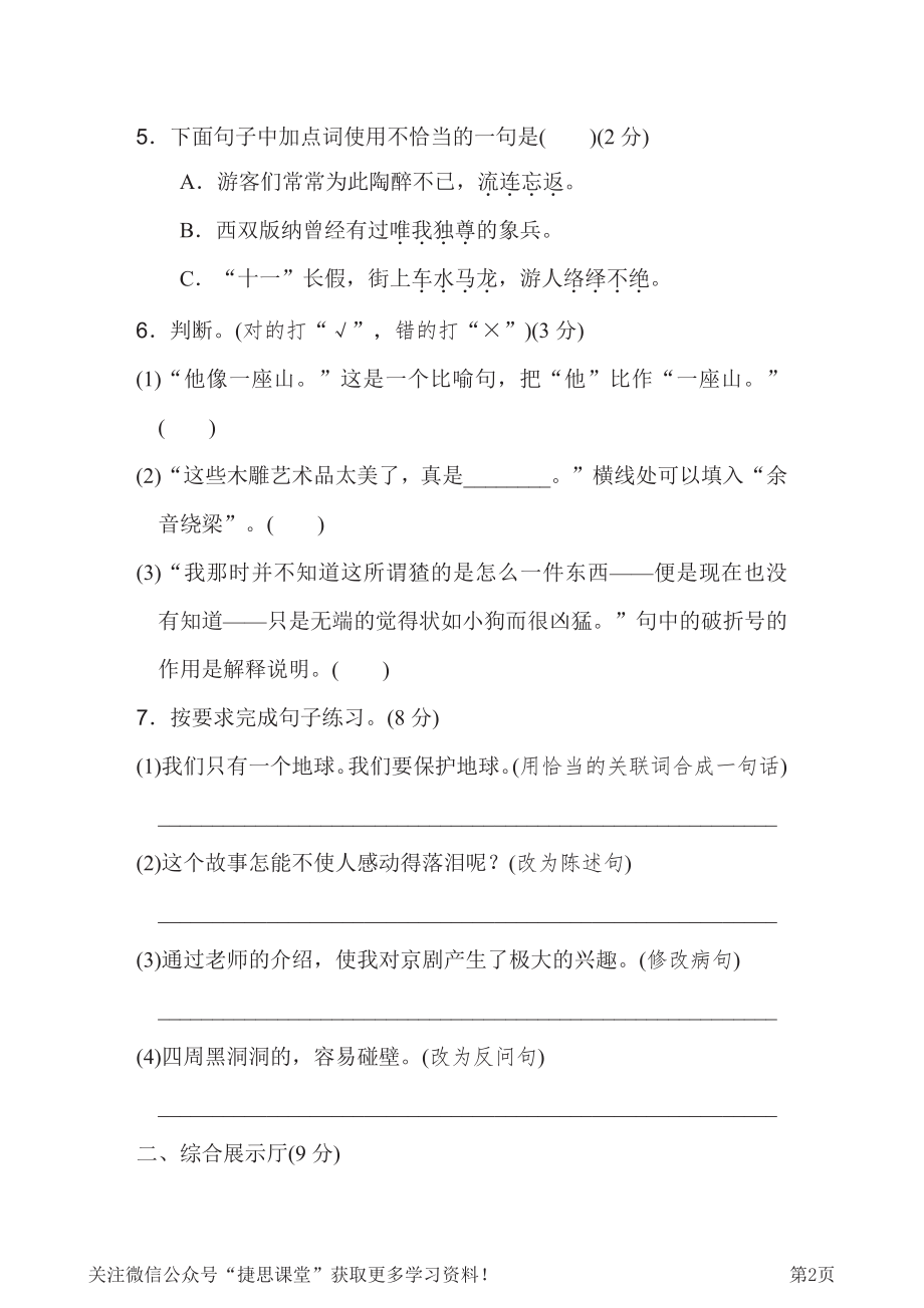 六年级下册语文部编版期末模拟卷5（含答案）.pdf_第2页