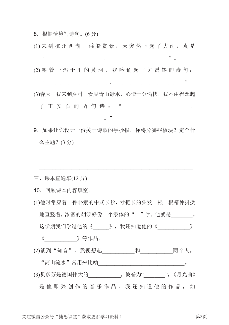 六年级下册语文部编版期末模拟卷5（含答案）.pdf_第3页