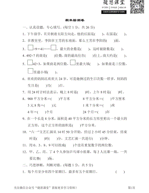 三年级下册数学人教版期末检测卷（含答案）.pdf