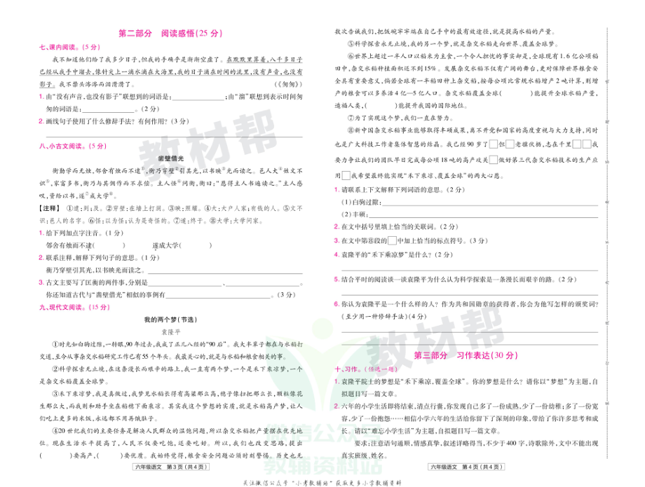 教材帮期末真题卷六年级下册语文人教版陕西专用.pdf_第3页