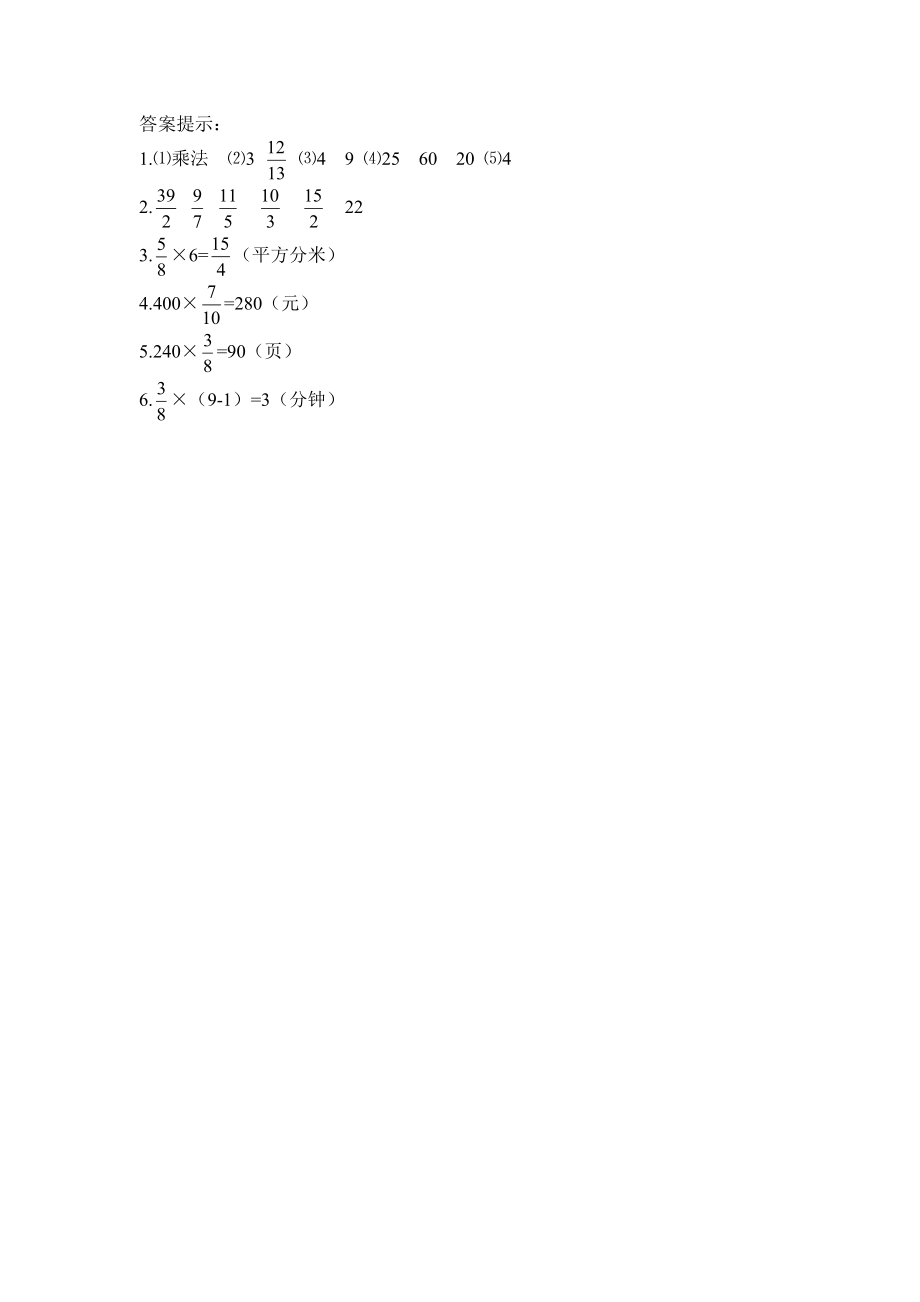 1.2 整数乘分数的应用.doc_第2页