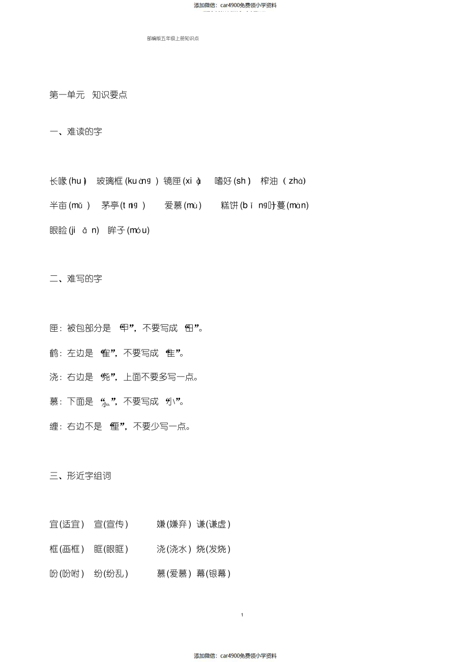 部编版五年级语文上册知识点汇总（）.pdf_第1页