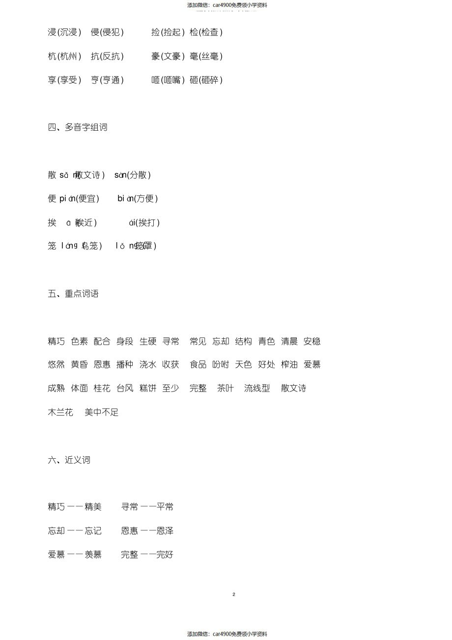 部编版五年级语文上册知识点汇总（）.pdf_第2页