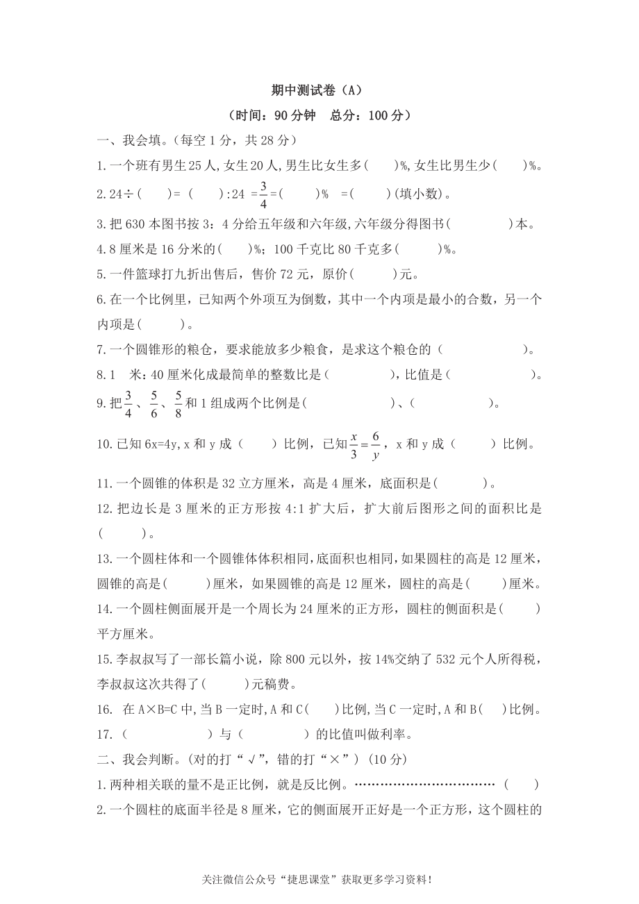 六年级下册数学西师大版期中测试卷（A）（含答案）.pdf_第1页