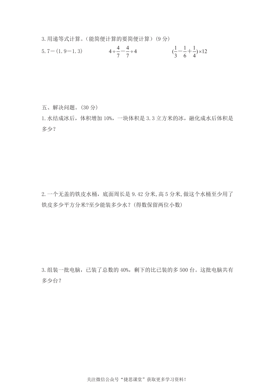 六年级下册数学西师大版期中测试卷（A）（含答案）.pdf_第3页