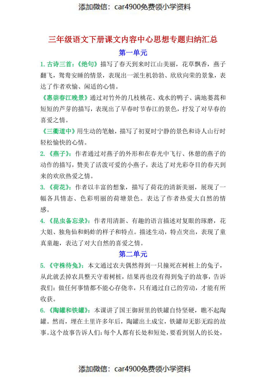 三（下）语文每课中心思想专题归纳汇总（）.pdf_第1页