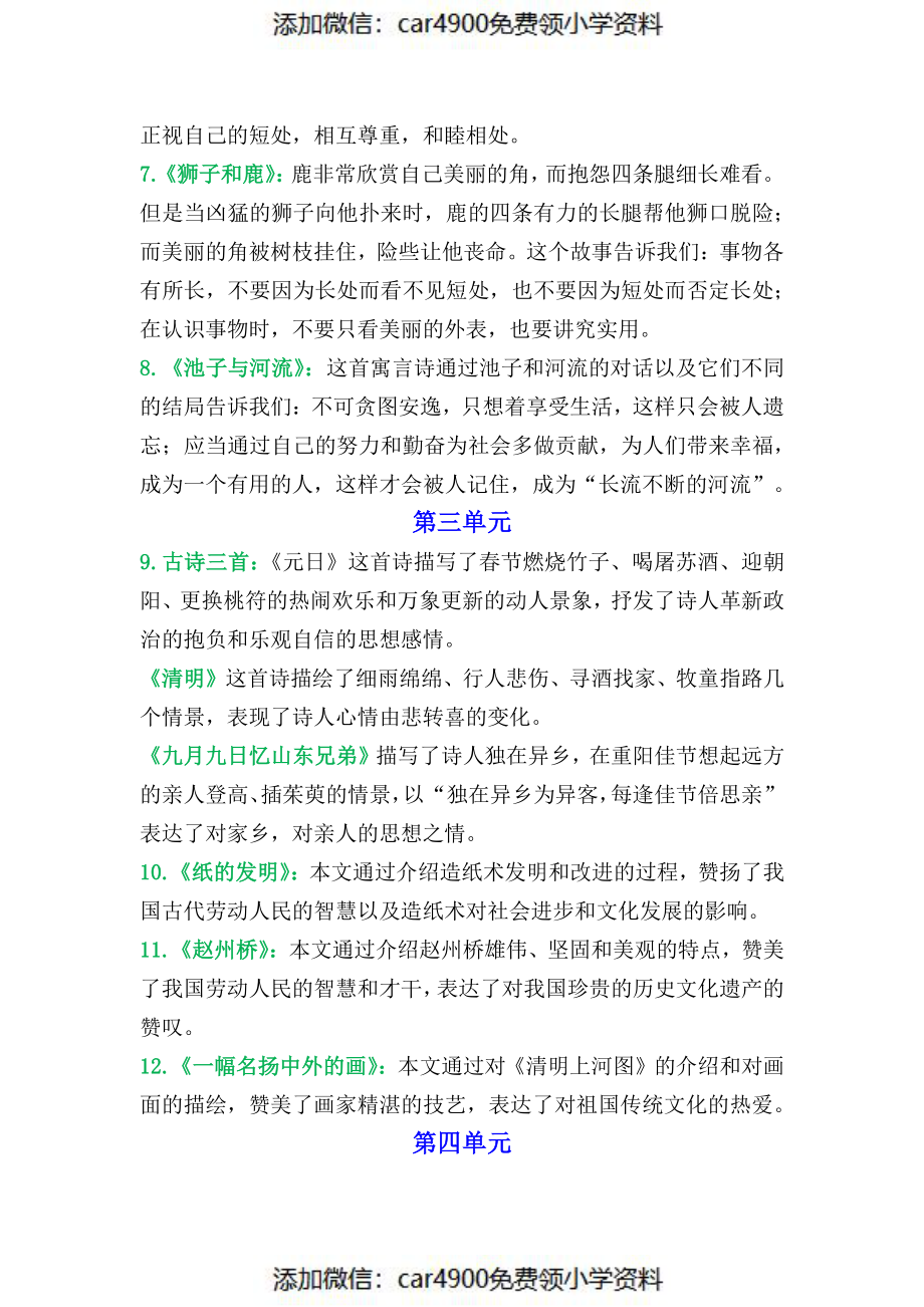 三（下）语文每课中心思想专题归纳汇总（）.pdf_第2页