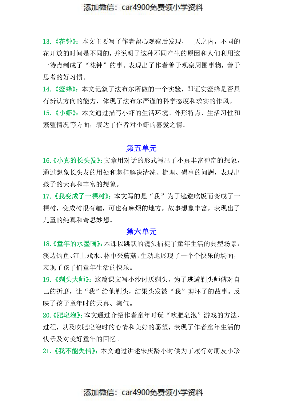 三（下）语文每课中心思想专题归纳汇总（）.pdf_第3页