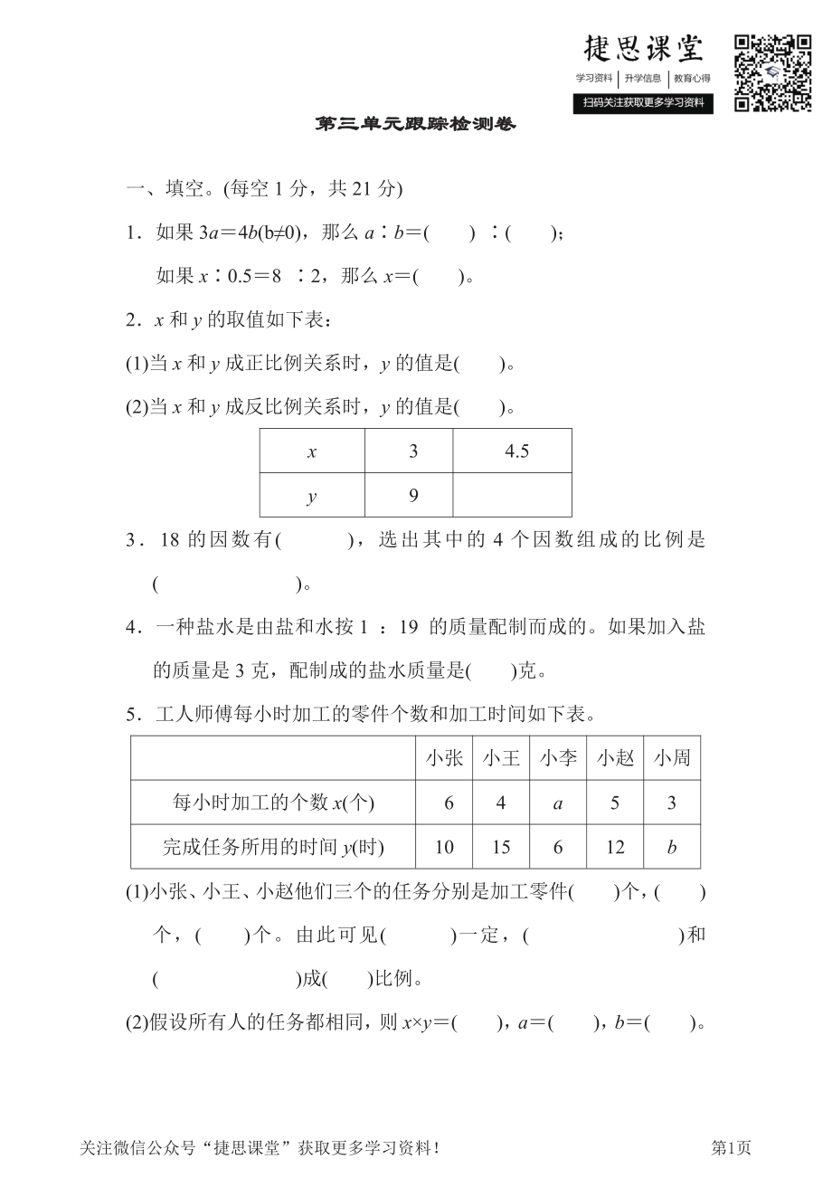 六年级下册数学青岛版第3单元跟踪检测卷（含答案）.pdf_第1页