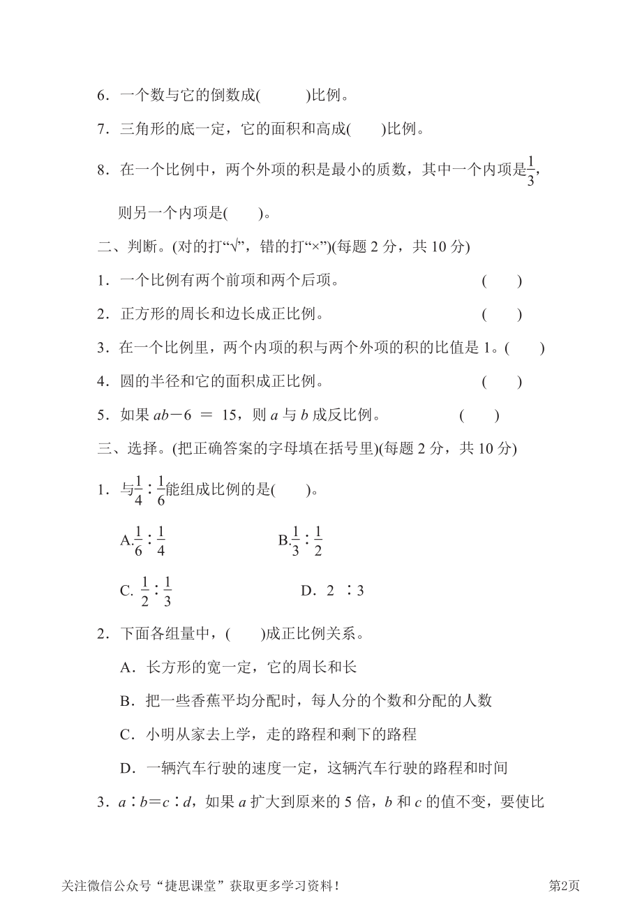 六年级下册数学青岛版第3单元跟踪检测卷（含答案）.pdf_第2页