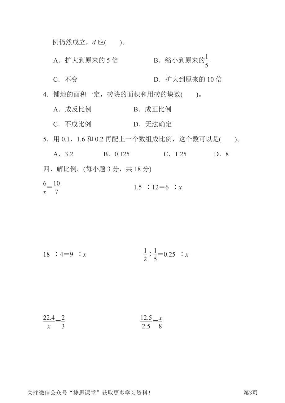 六年级下册数学青岛版第3单元跟踪检测卷（含答案）.pdf_第3页