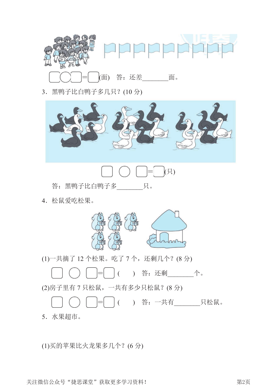 一年级下册数学北师大版周测培优卷2加与减(一)的应用能力检测卷（含答案）.pdf_第2页