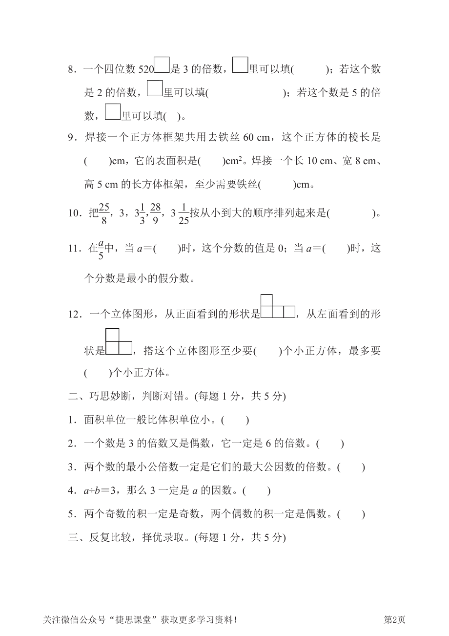 五年级下册数学人教版期中检测卷1（含答案）.pdf_第2页