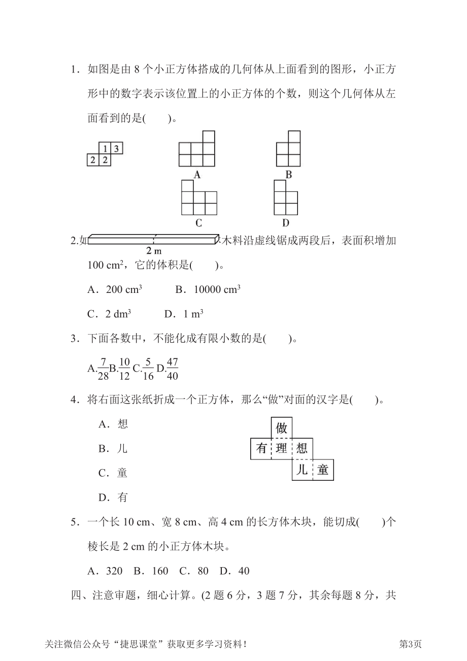 五年级下册数学人教版期中检测卷1（含答案）.pdf_第3页