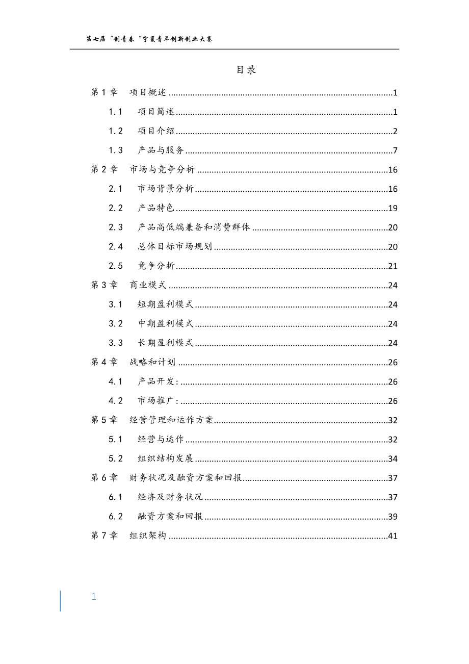 “互联网+非物质文化遗产”——守艺人.docx_第2页