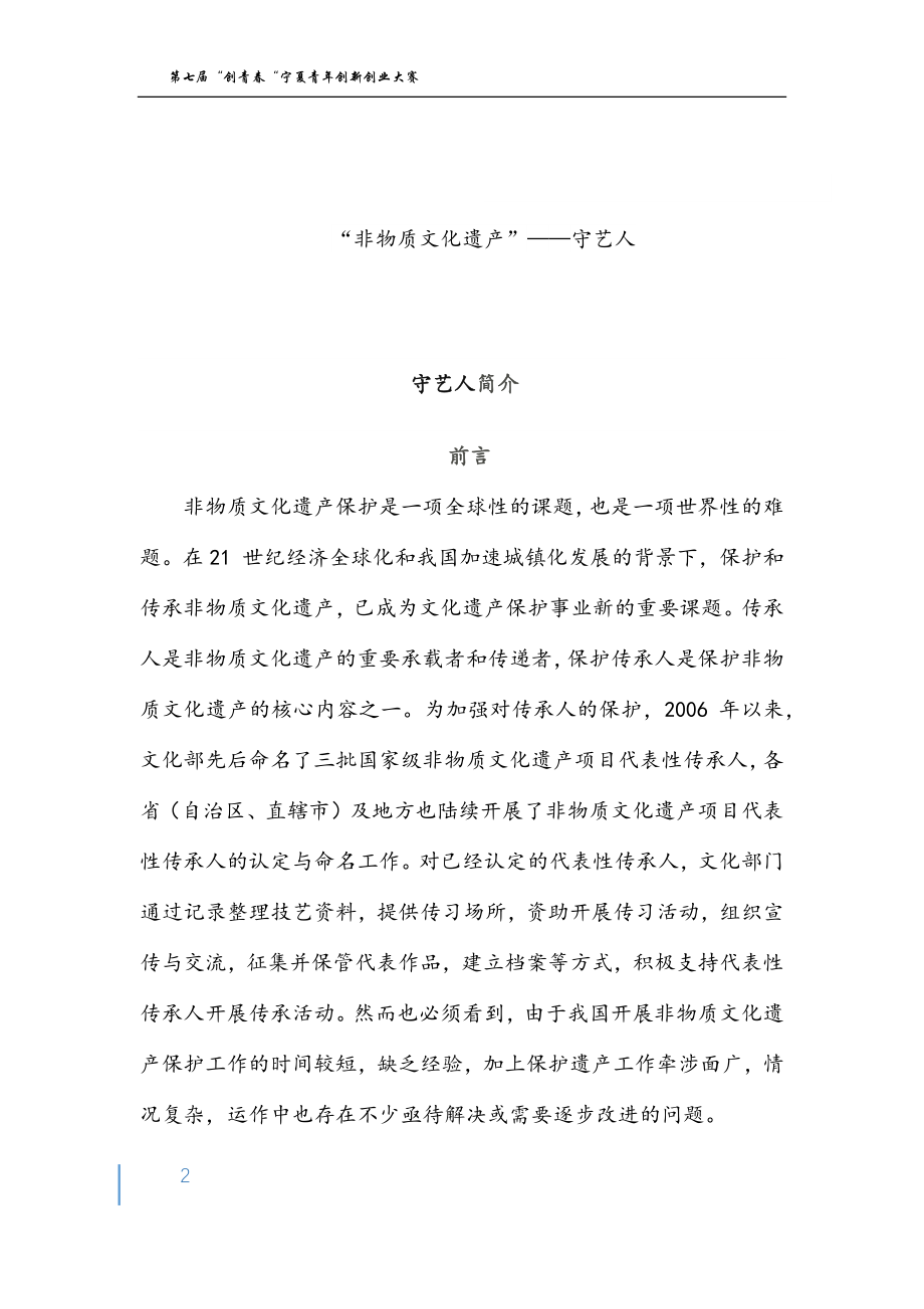 “互联网+非物质文化遗产”——守艺人.docx_第3页