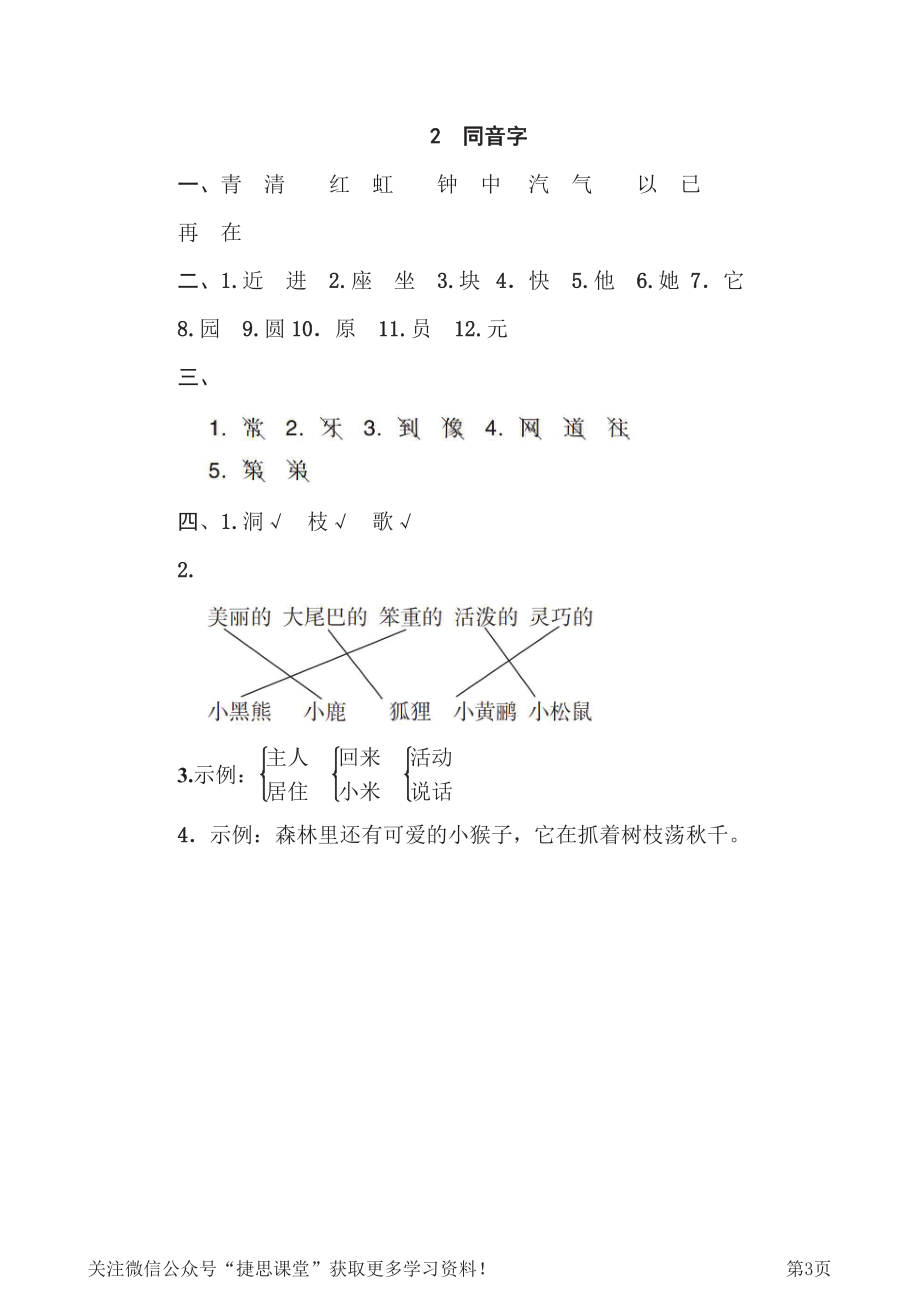 一年级下册语文部编版期末专项测试卷2同音字（含答案）.pdf_第3页